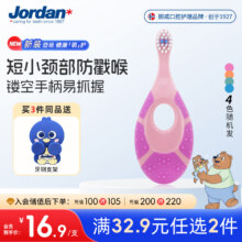 Jordan 婴幼儿童牙刷 护龈牙刷 0-2岁 一段单支装 颜色随机