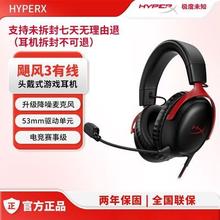 HyperX 飓风3 头戴式有线耳机 FPS游戏 DTS音效