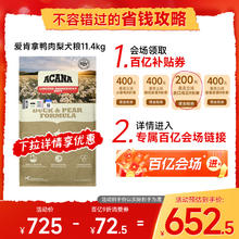 ACANA 爱肯拿 鸭肉梨狗粮低敏大中型成犬粮11.4kg495.16元