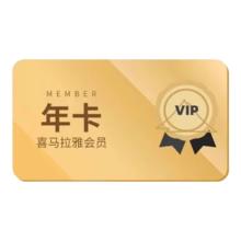 喜马拉雅 VIP会员年卡 12个月 听书会员 非儿童会员 提供验证充值