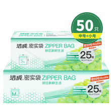 洁成 食品密封袋 中号+小号 共50只
