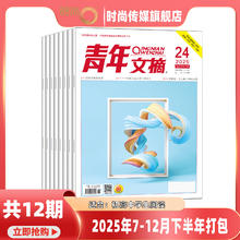 今日必买：《青年文摘》2025年13-24期