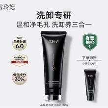 淘金币可用：雪玲妃 小黑管氨基酸洗面奶 清洁卸妆二合一 100g+赠品10g