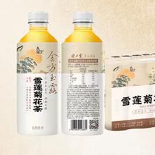 88VIP：健力宝 金方玉露雪莲菊花茶 350ML*6瓶