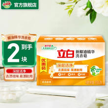立白 椰油精华皂 透明皂 205g*2块 家用实惠装