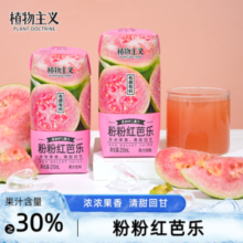 果汁含量≥30%！植物主义 粉粉红芭乐果汁饮料210mL*12瓶