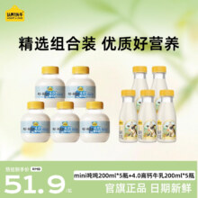 plus会员 认养一头牛 mini吨吨奶 A2β-酪蛋白4.0 高钙牛乳200ml*5瓶+mini吨吨200ml*5瓶