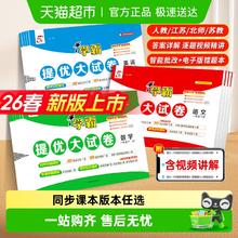 限移动端：2026春五5星学霸提优大试卷一二三四五六年级上下册语文数学英语