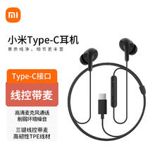 限移动端、京东百亿补贴：小米 Type-C耳机 黑色