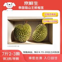 限移动端、京东百亿补贴：京鲜生 泰国进口猫山王鲜榴莲 7斤 2-3粒装