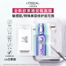 88VIP会员：巴黎欧莱雅 安瓶面膜15片（拍5，赠同款2*5=10片共到手15片）