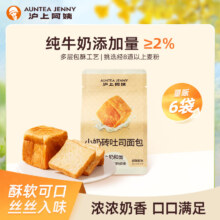 沪上阿姨 小奶砖面包 80g*6袋 便携装牛奶香早餐点心
