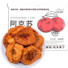 新边界 新疆阿克苏苹果干 500g 无添加蔗糖 独立包装 孕妇零食 特产
