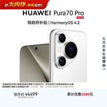 华为 Pura 70 Pro 手机 12GB+512GB 雪域白