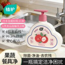 除菌、净油、去农残！植护 A类果蔬净洗洁精 500g