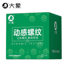 大象 超薄避孕套 动感螺纹10只（多种款式任选3件）