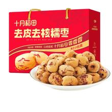 88VIP会员：十月稻田 无核 新疆灰枣 去皮去核糯枣500g 礼盒装 500g