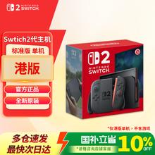 Nintendo Switch2 游戏机 标准版 港版 国际版 多语言 DW12A