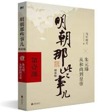 限移动端：明朝那些事儿单册