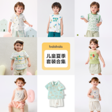 天降礼金：巴拉巴拉 儿童短袖上衣+裤子套装合集 任选两件套 宝宝潮款