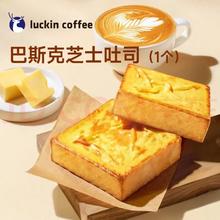 瑞幸咖啡 巴斯克 &芝士吐司 15天有效 & 限自提 &
