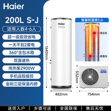 海尔 空气能热水器 家用200L S-J 白色+热泵速热节能+赠小电器