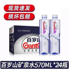 百岁山 水中贵族百岁山天然矿泉水570ml*24瓶整箱装