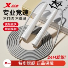 XTEP 特步 燃脂竞速跳绳 4色