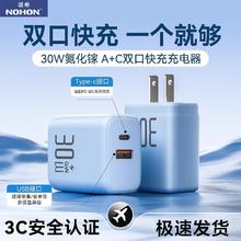 诺希 30W双口快充 氮化镓充电器
