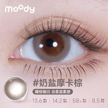 88VIP会员：moody 彩色隐形眼镜美瞳日抛10片小情绪三明治工艺大直径