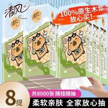 清风 悬挂抽纸 卡皮巴拉餐巾纸 家用大包 面巾纸 卫生纸8提