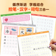 小羊上山 学前400字分级描红 预备级基础控笔1-6级 任选5件