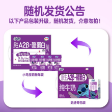 【周深同款】伊利QQ星原生A2β酪蛋白纯牛奶125ml*28盒儿童成长