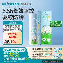 稳健医疗 稳健 驱蚊液 50ml/瓶