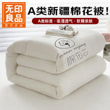 无印良品 A类新疆棉花被 奶白色【A类新疆棉花填充春秋被】200*230cm约6斤