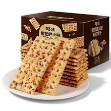 百草味 黑松露火腿苏打饼干 450g 网红休闲零食