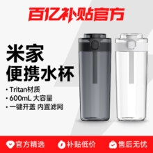 小米 米家Tritan水杯 600mL 白色 户外便携耐高温运动杯