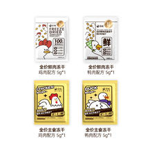 金故 小白包小黄包试吃体验装主食冻干20g