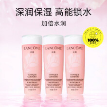 Lancome/兰蔻 全新清滢保湿柔肤水 大粉水50ml*3瓶 随行装