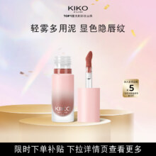 闭眼买、历史最低： KIKO 轻雾唇泥 #01大教堂 滋润不易拔干 显色持久