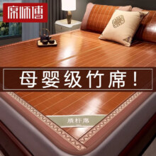席师傅 凉席竹席 双面艾草驱蚊 150cm*195cm 碳化席 可折叠 家用