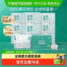 88VIP会员：全棉时代 棉柔巾100抽*10