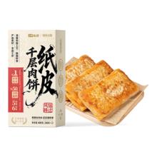 七鲜私厨 宿迁纸皮千层肉饼 400g 千层肉饼*2