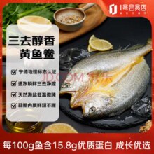 1号会员店One’s Member 宁德三去 醇香黄鱼鲞 净重750g共3条