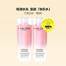 兰蔻 全新清滢保湿柔肤水 125ml×2瓶