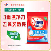 奥妙 洗衣粉 天然酵素去污除菌 含金纺精华 薰衣草香 5.6斤
