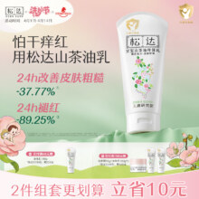 松达 宝宝身体乳 儿童润肤乳 山茶油滋润保湿补水乳 188g+赠100g