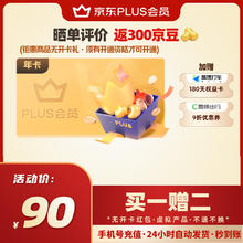 京东 PLUS年卡会员12个月一年plus会员直充365天