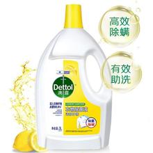 滴露 衣物消毒除菌液 高效杀菌除螨除味柠檬3L*2瓶