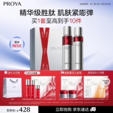 珀莱雅 红宝石爽肤水乳液套装 赠面膜5片+红宝石水100ml+红宝石乳60ml+红宝石面霜10g